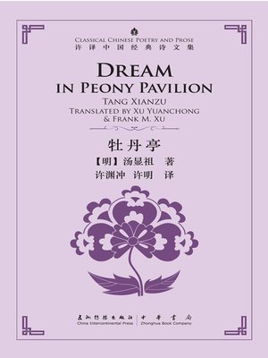 cover image of Dream in Peony Pavilion (许译中国经典诗文集-牡丹亭)